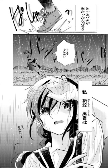 氷のような夏は恋に溶ける_P03