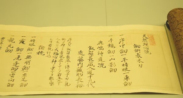資金の使い道その4「古文書(天然理心流中極位目録)の複製」