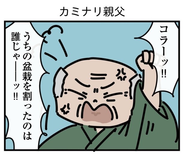 21話「カミナリ親父」2-1