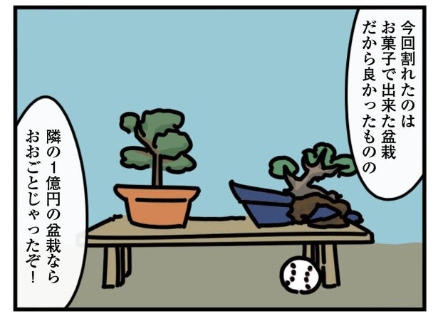 21話「カミナリ親父」2-3