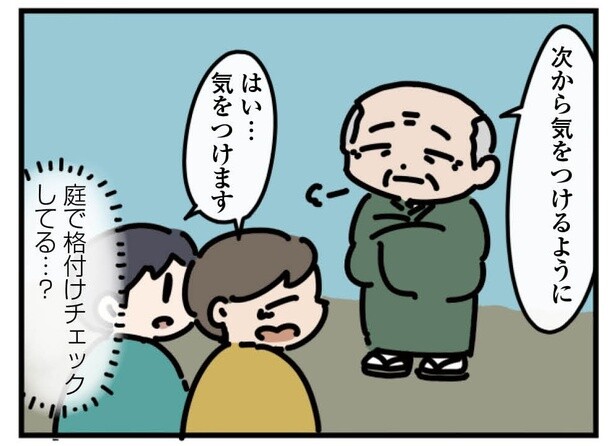 21話「カミナリ親父」2-4