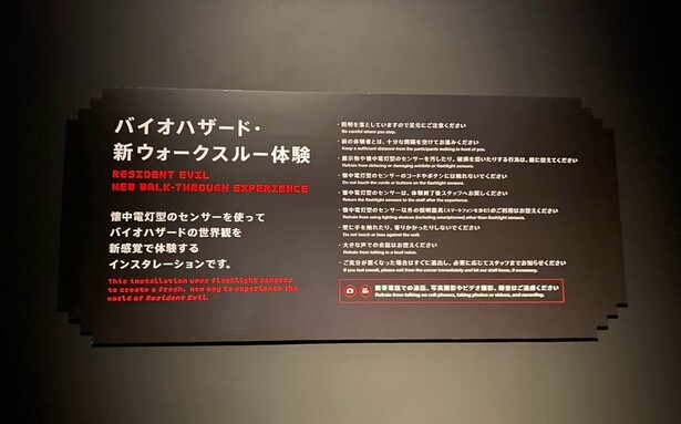 バイオハザードの世界を体感できる「バイオハザード・ウォークスルー体験」