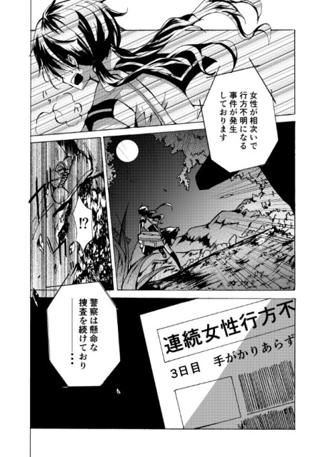 若い女性をターゲットにした事件が続いていた