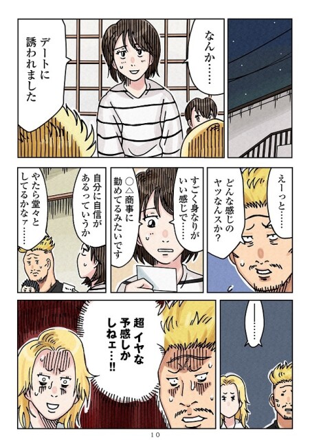 「デートに誘われた」とマリン＆ゴンに報告するユイだったが…