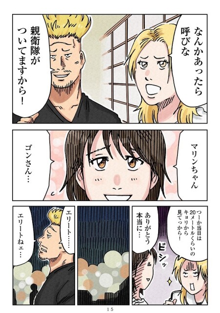 ユイのデート相手が元ダンナと同じ「エリート」であることがひっかっかるゴン
