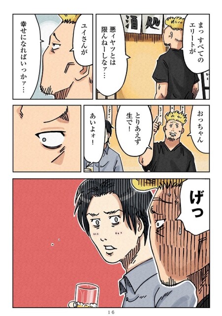 居酒屋へ入ったゴンはなんと！ユイの元夫・シュウに遭遇する!!