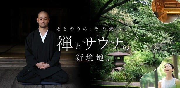 【写真を見る】身体も心も癒やされる「サウナ瞑想」とは？