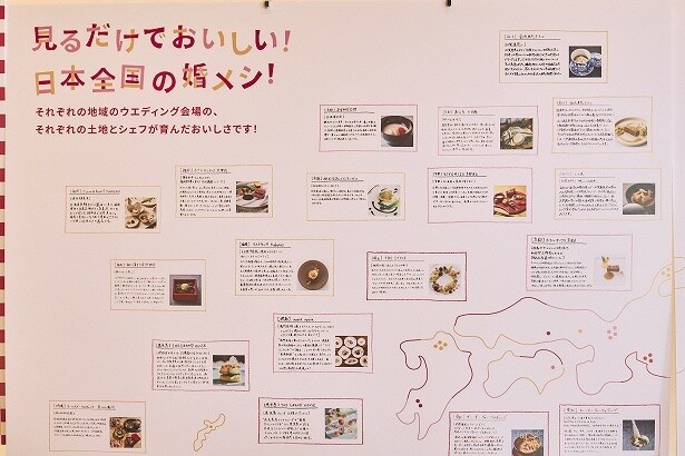 【写真を見る】日本全国の婚メシの展示も(婚メシレストランにて)