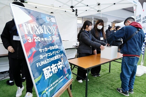 「FUN＆ZONE」限定の「サッカー日本代表カード」がもらえる！