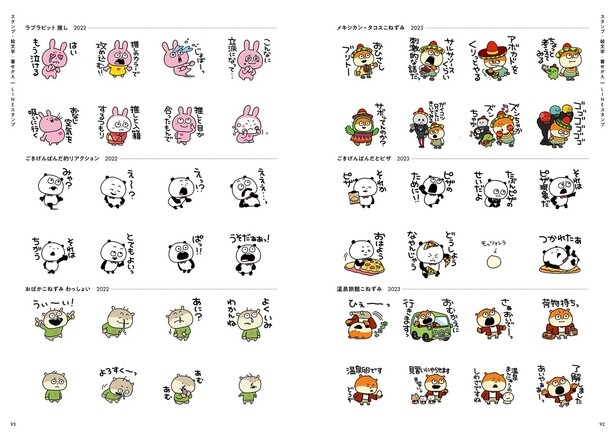LINEスタンプ