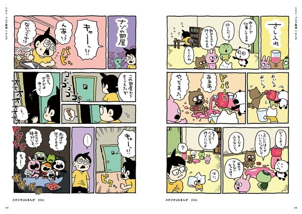 スタジオUGまんが 2024