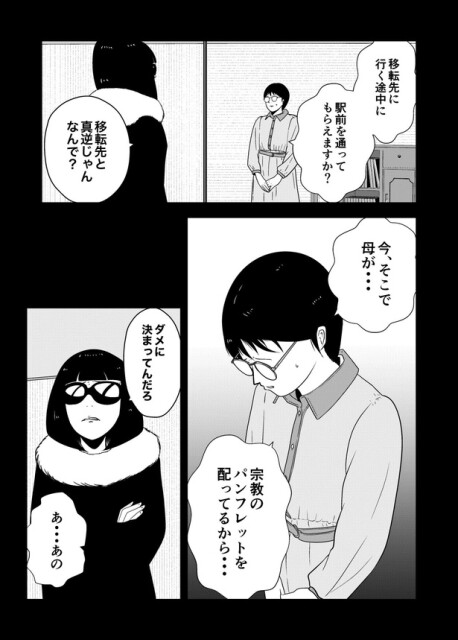 「夜逃げ屋日記」03