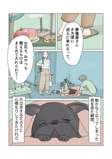 「今日の夕方にはお別れです。」04
