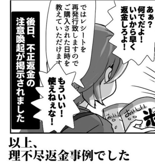 何でもごねりゃ良いってもんじゃない6