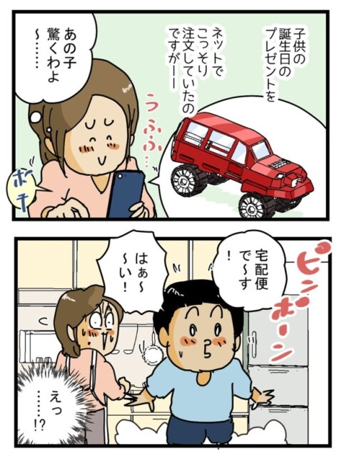 サプライズ01