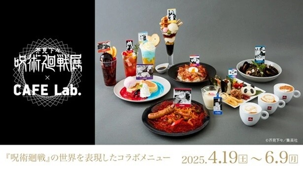 【写真を見る】ファンも歓喜するこだわりのメニュー！芥見下々『呪術廻戦』展コラボカフェ