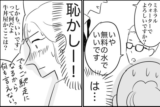 水でいいです(3)