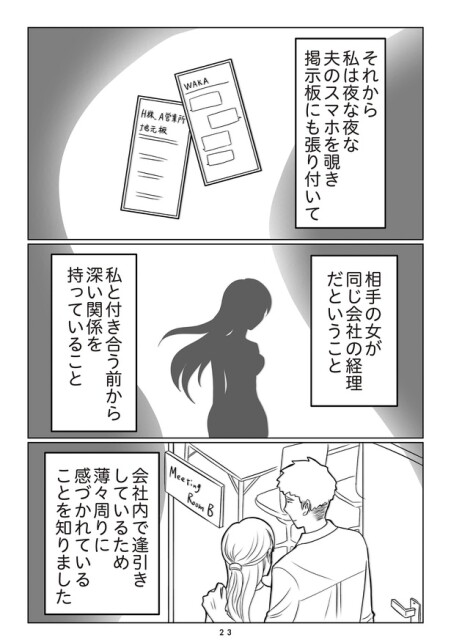 夫の不倫相手は…_023