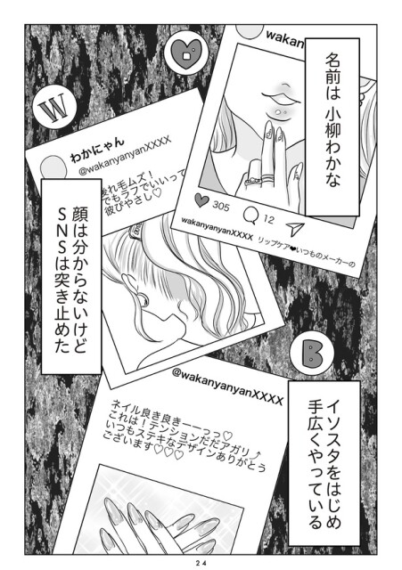夫の不倫相手は…_024