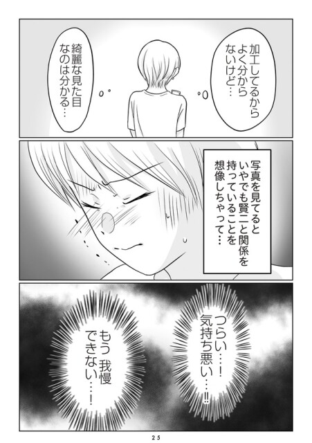 夫の不倫相手は…_025