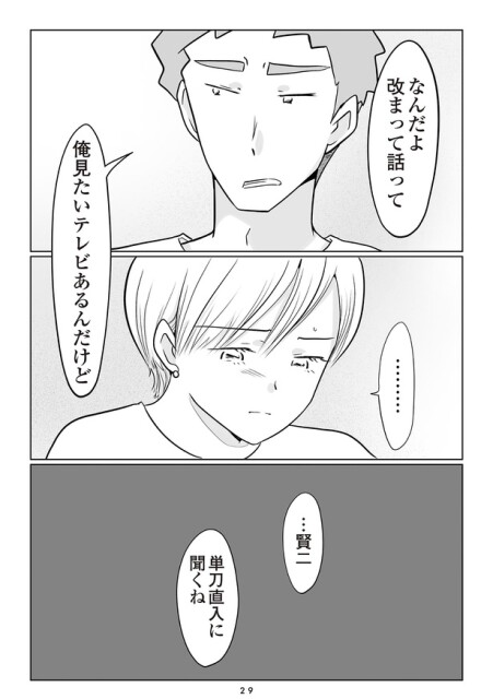 夫の不倫相手は…_029