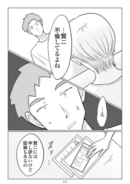 夫の不倫相手は…_030