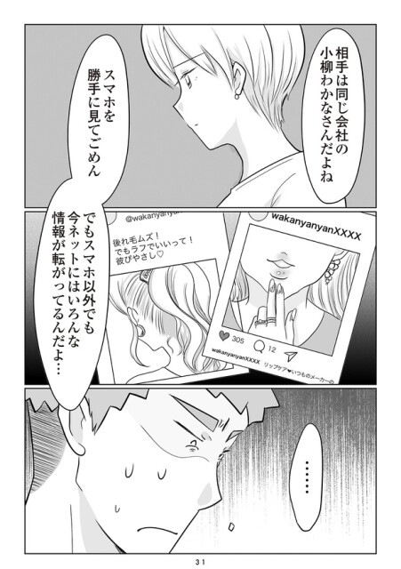 夫の不倫相手は…_031