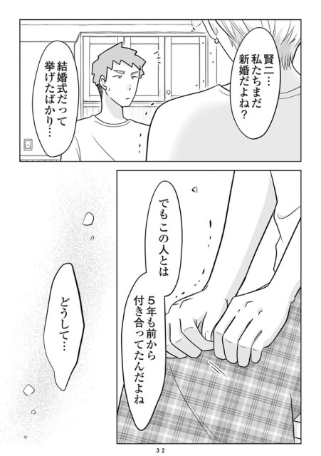 夫の不倫相手は…_032