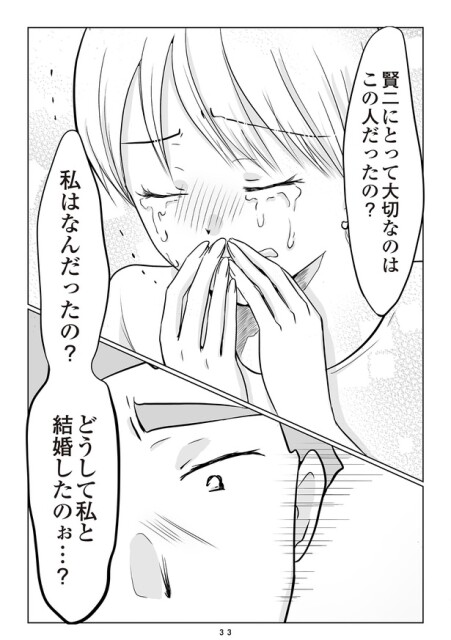 夫の不倫相手は…_033