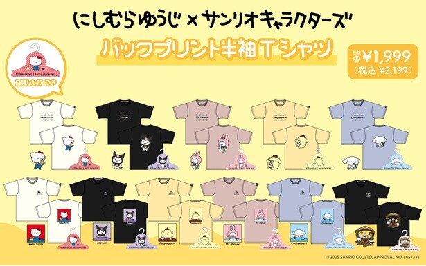にしむらゆうじ×サンリオキャラクターズ】全国のドンキ・アピタ