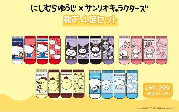 期間限定のお買い得商品 にしむらゆうじ×サンリオキャラクターズ】全国のドンキ・アピタ ストラップ