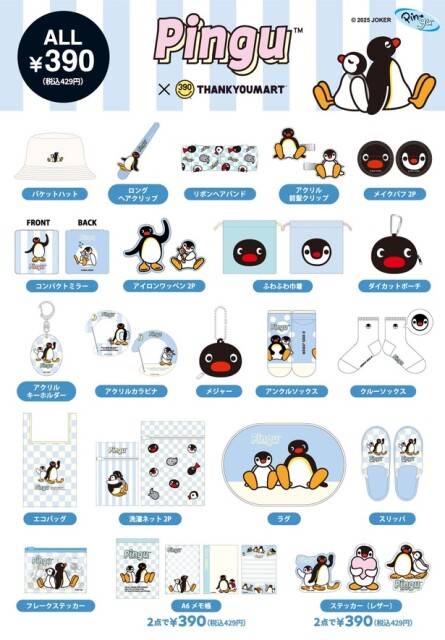 「ピングー」と一緒に春のおでかけを楽しめる全25アイテムをラインナップ