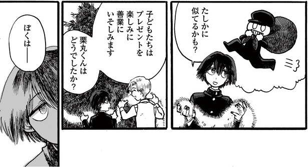 2話P3-3