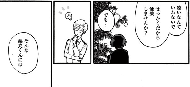2話P5-3