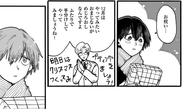 2話P9-3