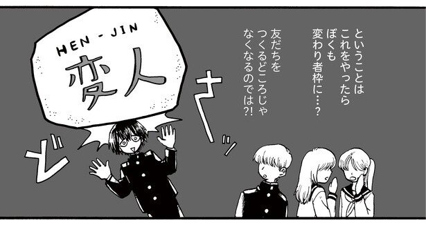 3話P5-2