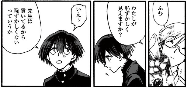 3話P9-2