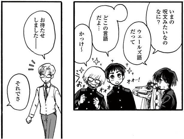 3話P14-3