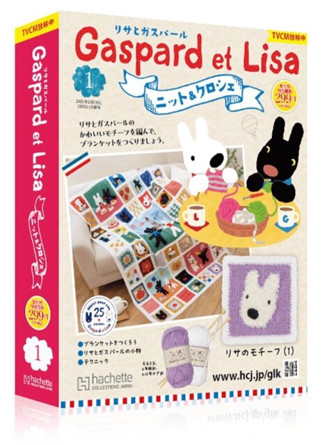 品切れが続いている『リサとガスパールのニット&クロシェ』創刊号が、好評につき増刷へ