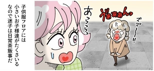 子供服フロアのスタッフたちは、迷子の対応はお手のもの！