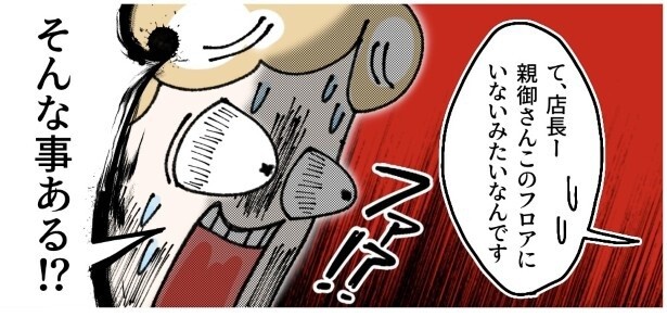 親はどこへ行った？