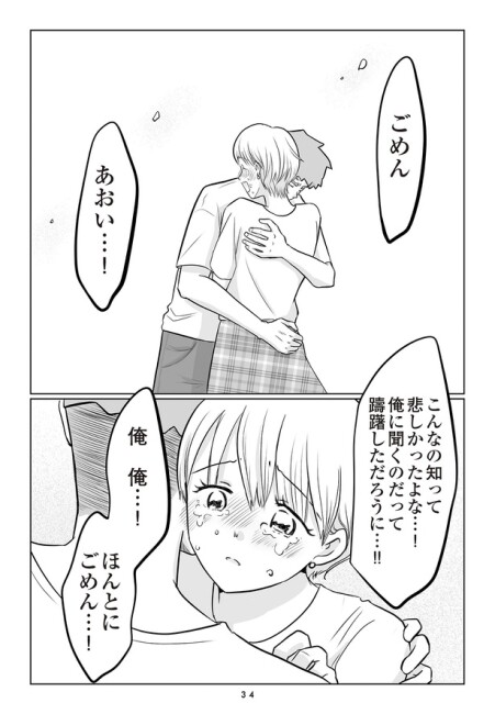 夫の不倫相手は…_034