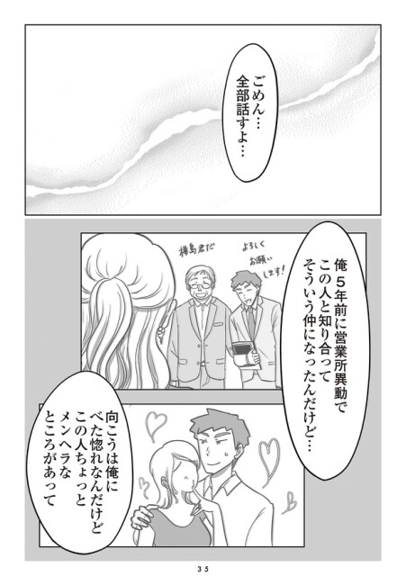 夫の不倫相手は…_035