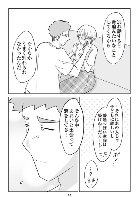 夫の不倫相手は…_036