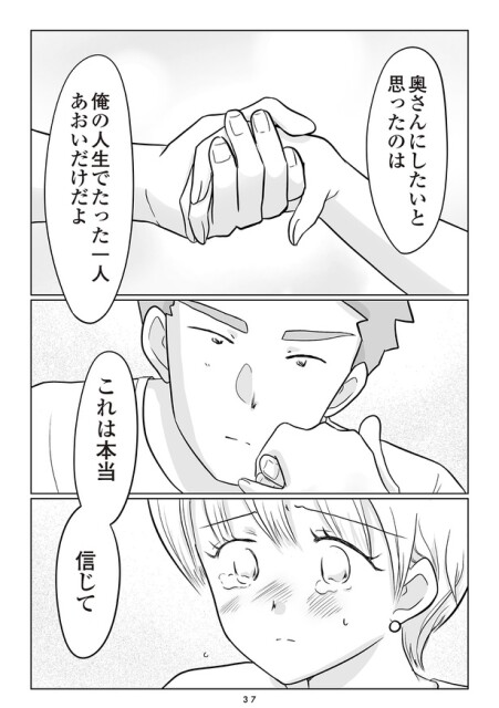 夫の不倫相手は…_037