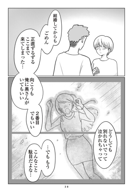 夫の不倫相手は…_038