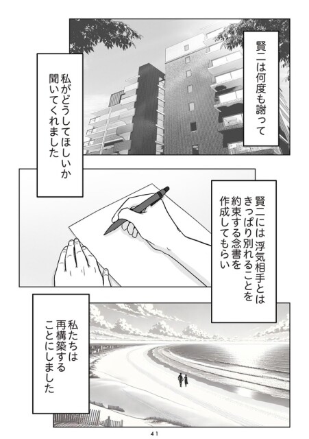 夫の不倫相手は…_041