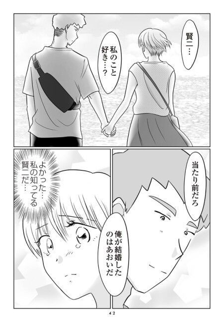 夫の不倫相手は…_042