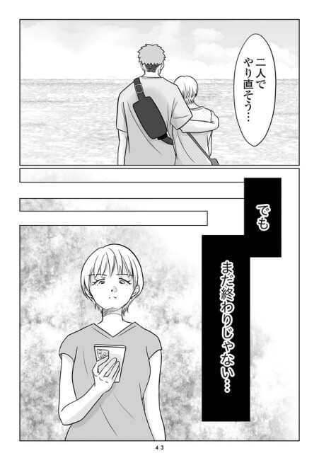 夫の不倫相手は…_043