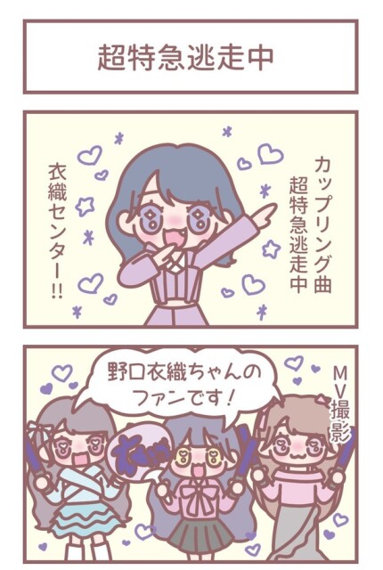 はなコミ第49回「超特急逃走中」1-1